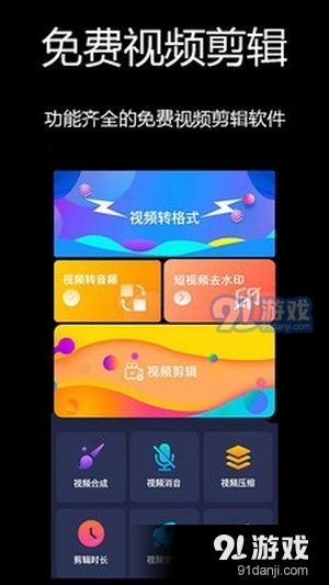 免费视频剪辑v1.2.14截图2