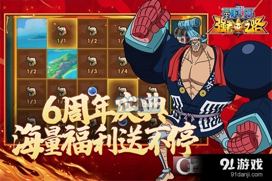 航海王强者之路免费版v2.5.10截图5