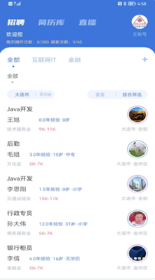 业聘v1.11截图2