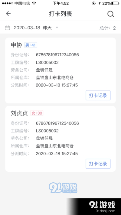 景天平台（移动办公）v1.2.9截图2