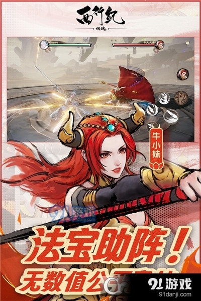 西行纪燃魂九游版v1.2.5截图4