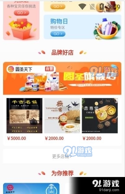 圆圣商城v1.4.6截图1