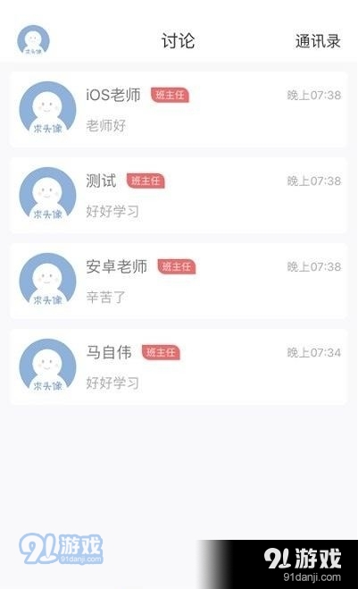 师训v1.9截图2