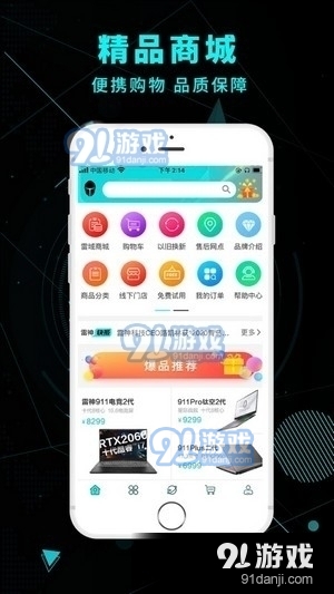 雷神电竞v2.4.9截图2