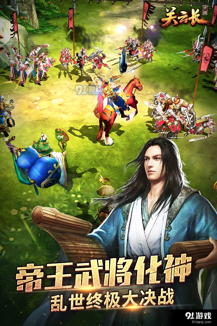 关云长手游v2.0.6截图5