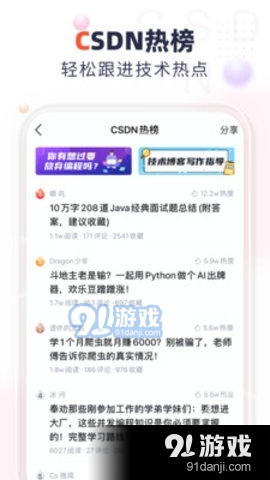 CSDN论坛v5.4.7截图4