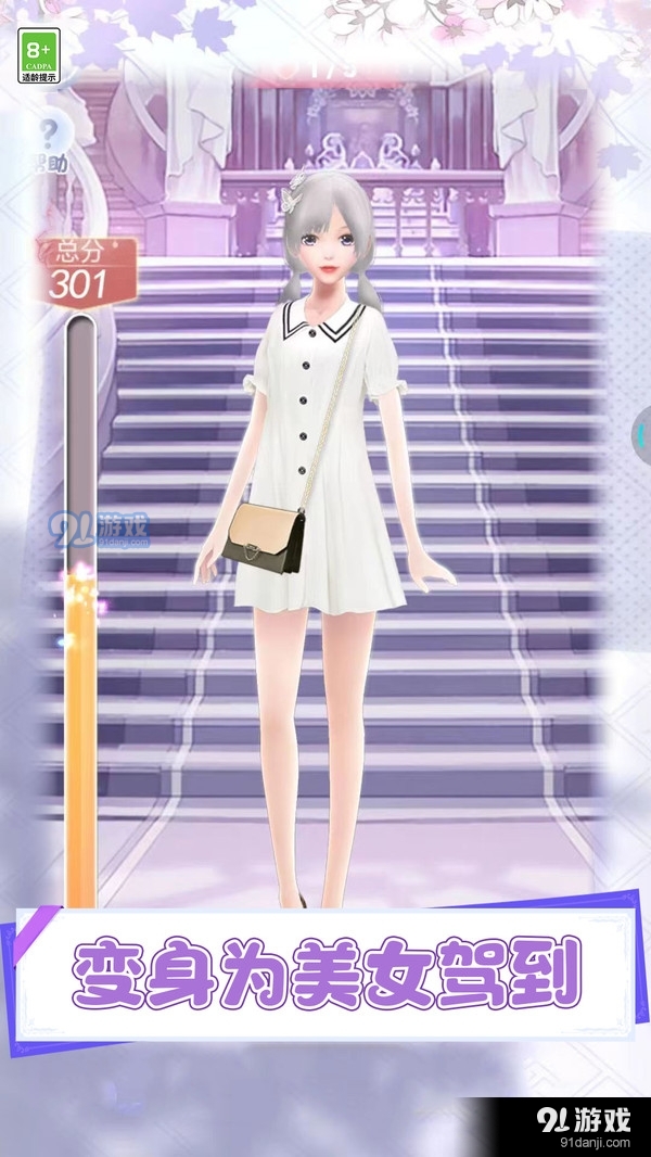 女神爱打扮v1.7截图2