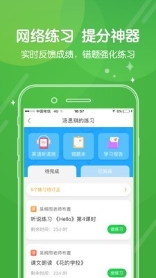 向上网校讯通v4.6.17截图4