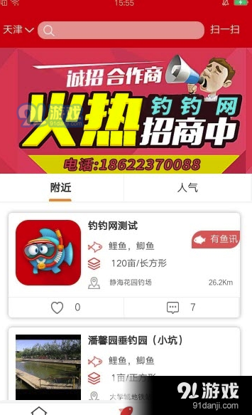 钓钓网v2.3.6截图1