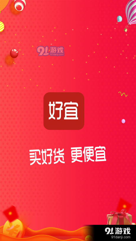 好宜购物v1.3.10截图1