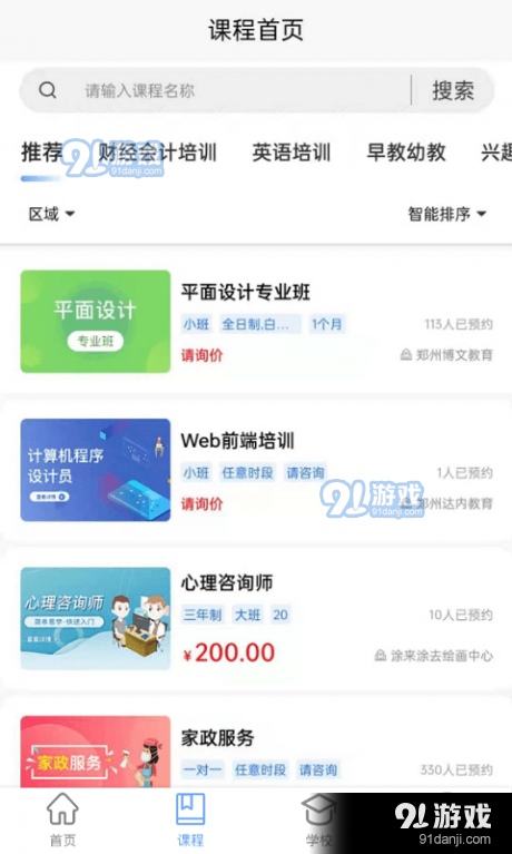 球面教育信息平台v1.3.6截图3