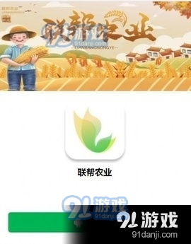 联帮v1.3.8截图1