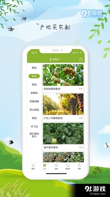 农副仓v6.3.8截图3