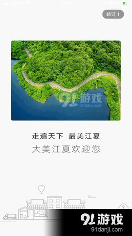 江夏生活网v2.8.6截图3