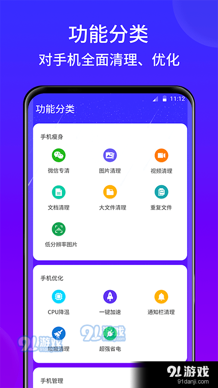 王牌手机清理v1.4.007截图1