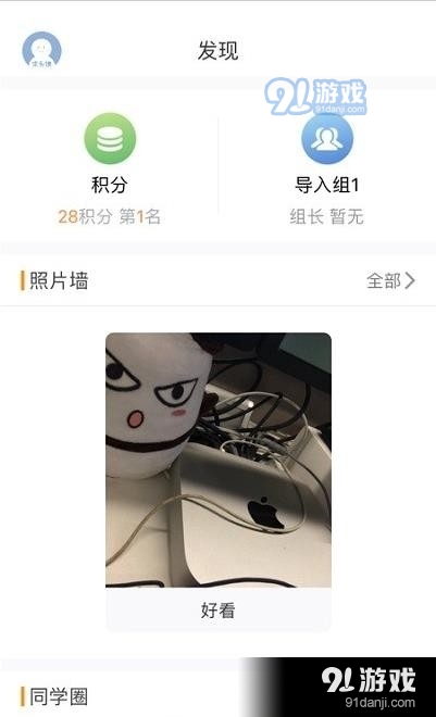 师训v1.9截图4