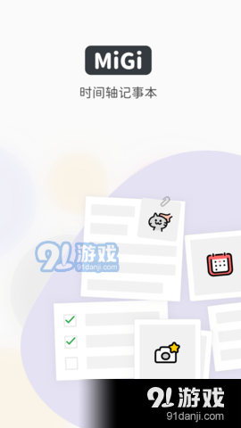 Migi日历记事本v1.13.7截图3