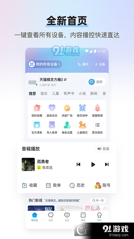 手机天猫精灵v7.13.5截图4