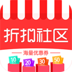 折扣社区v1.3.8