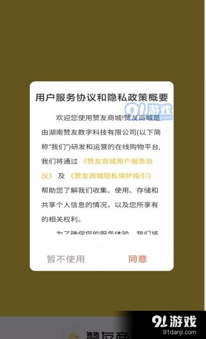 赞友商城v1.3.6截图3