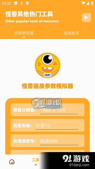 画质怪兽免费无任务版v1.6截图5