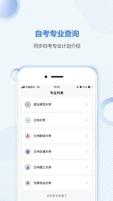 甘肃自考之家v5.2.7截图2
