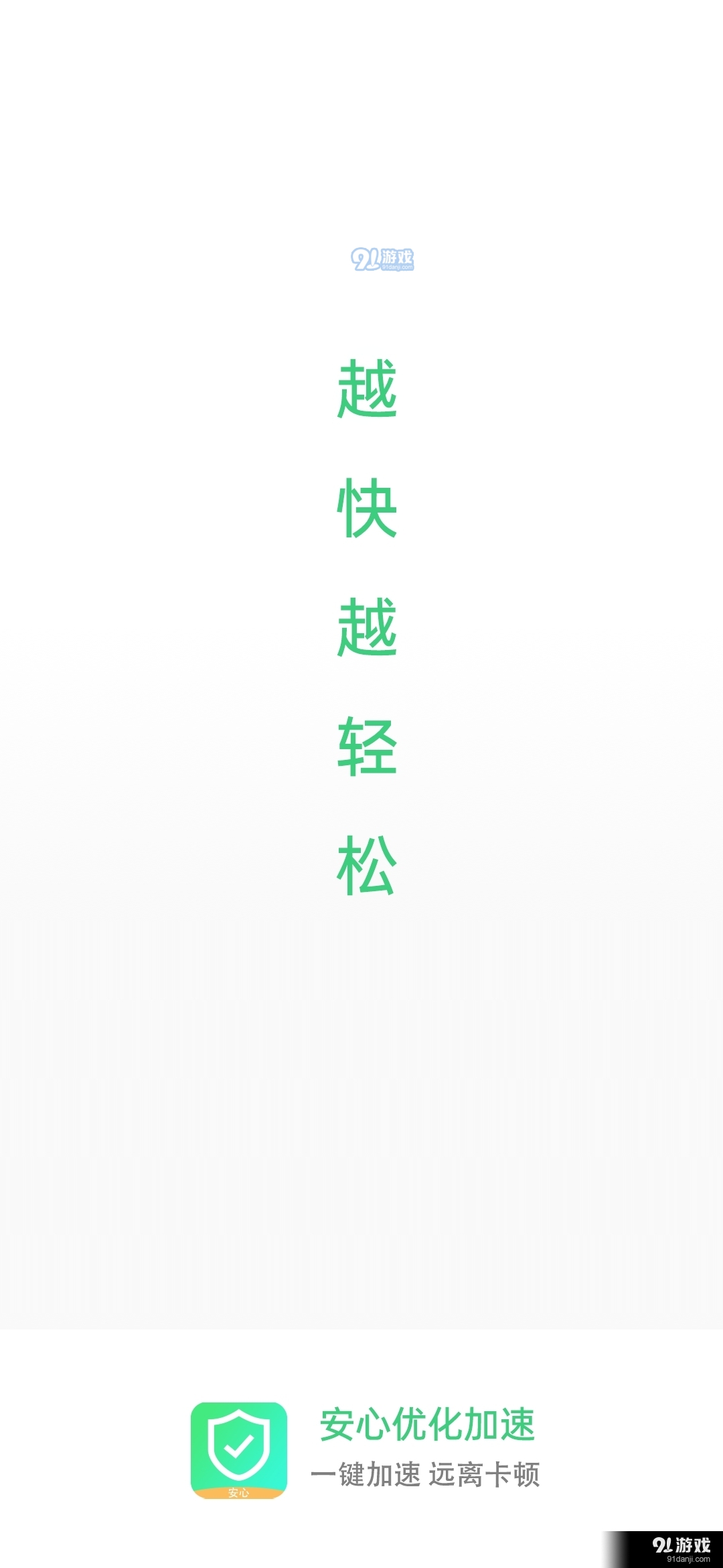 安心优化加速v1.2.0截图2
