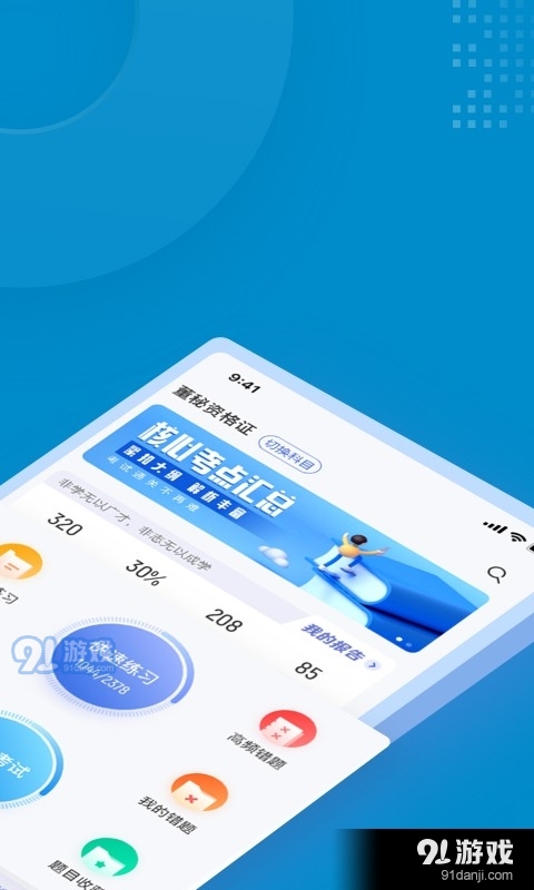 董秘资格证聚题库v1.0.5截图2