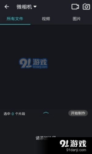 VCUT音乐视频编辑器v2.5.5截图3