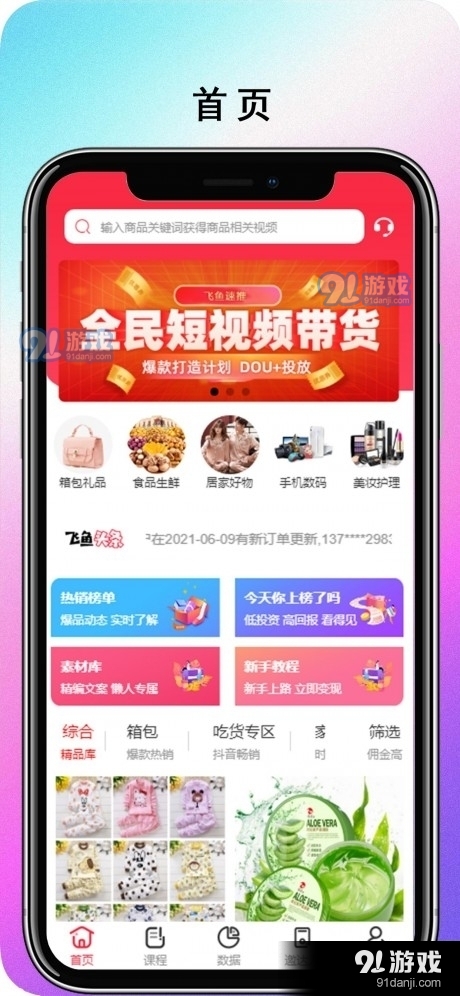 飞鱼速推v1.3.5截图5