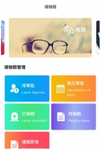 校易通入口v3.2.6截图1