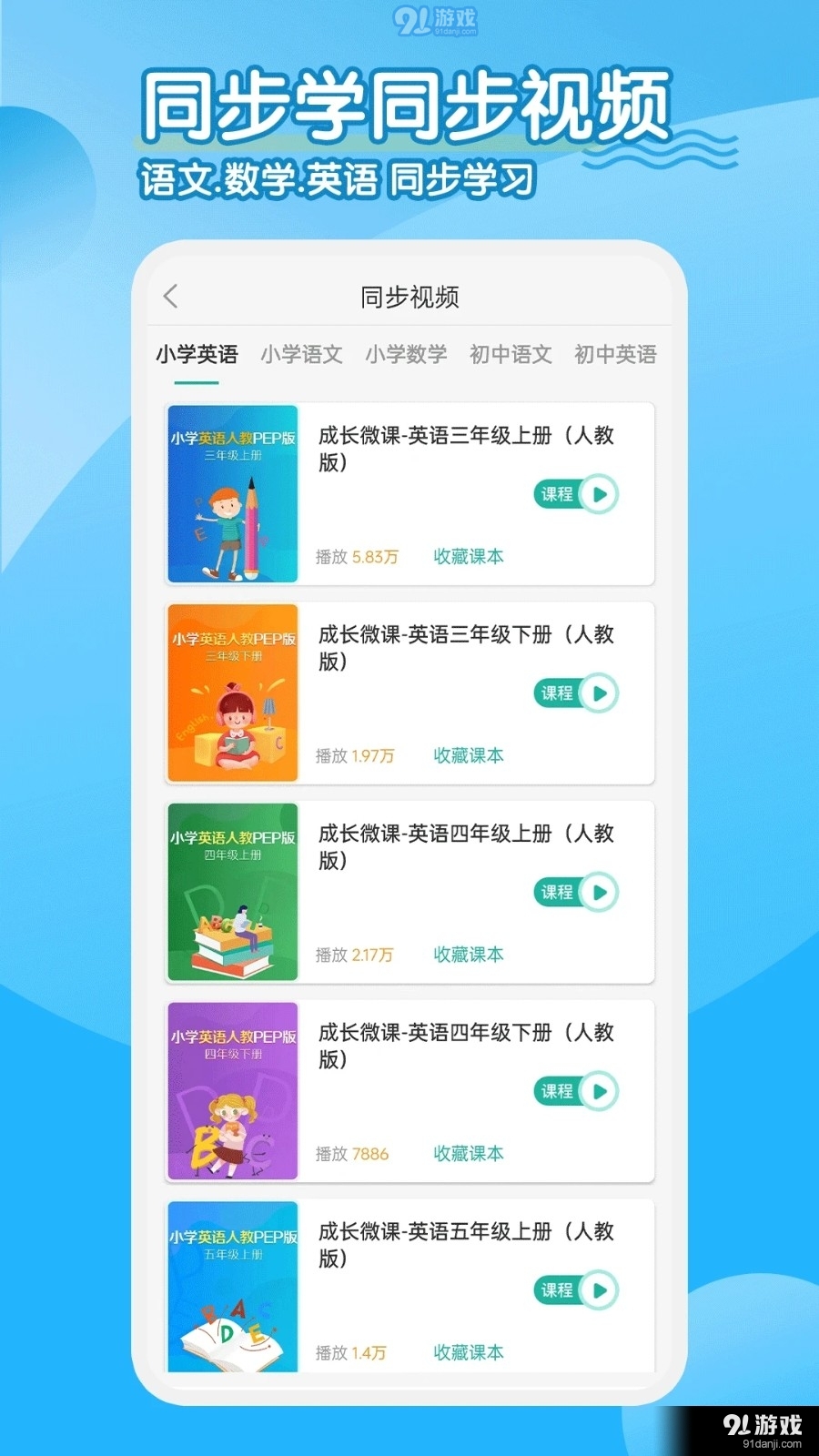 小学英语同步学软件v2.2.12截图1