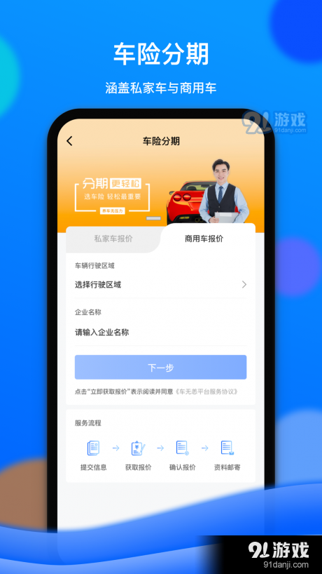 车车佳车险v2.3.12截图3
