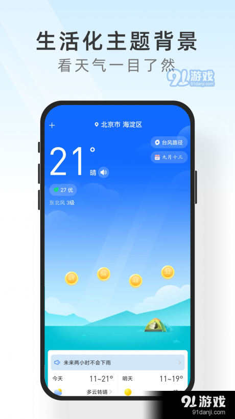 知心天气极速版v2.9截图1
