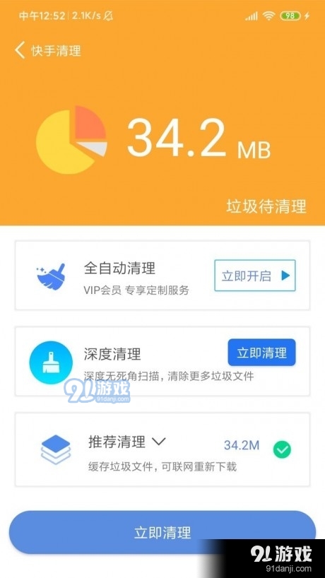 超强内存清理v1.4.9截图2