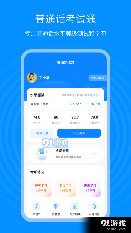 普通话考试通v1.3.7截图1