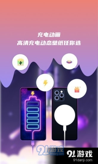 充电壁纸v1.1.6截图2