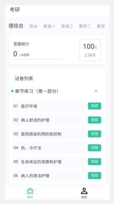 考研100题库v1.0.11截图2