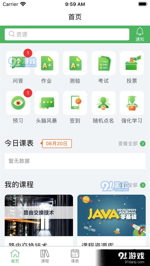 畅享优课网页v1.5.15截图1