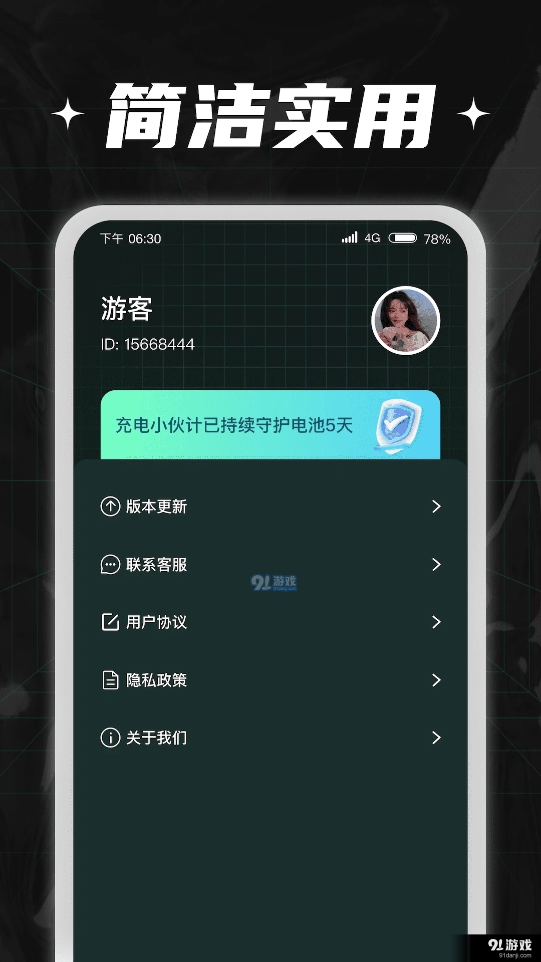 充电小伙计v1.1.7截图1
