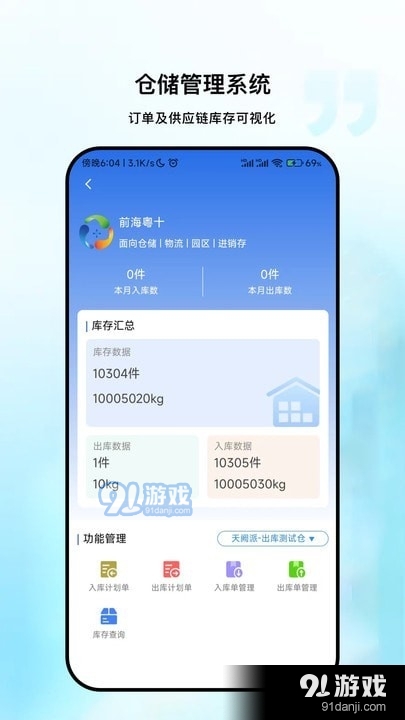 粤十冷库管理v1.0.8截图1