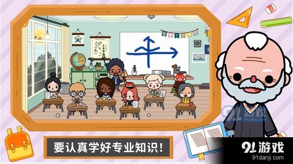 托卡世界大学v1.9截图5