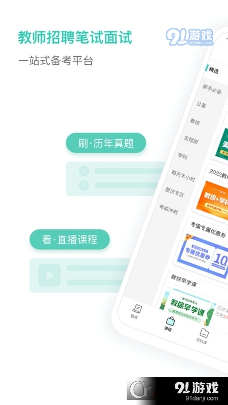 一起考教师教招版学习v1.11截图4