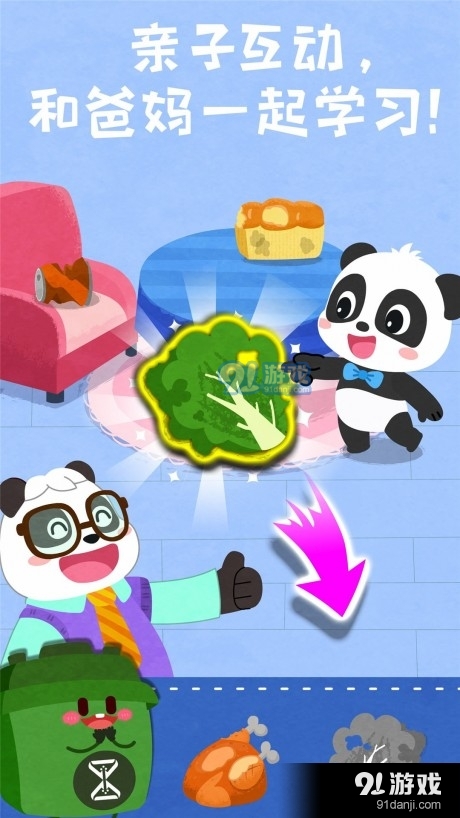 宝宝垃圾回收v9.64.00.06截图2