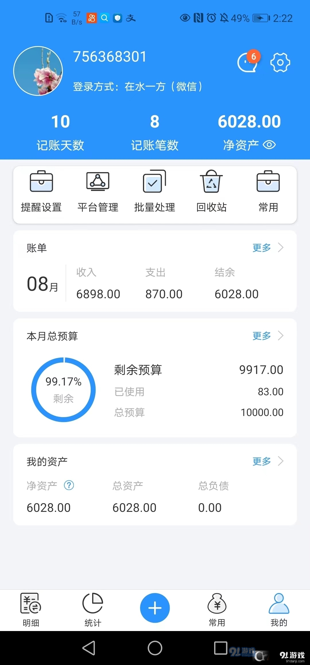 吉米圈记账v1.7.5截图2