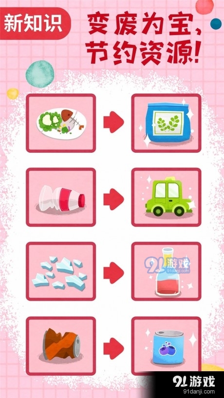 宝宝垃圾回收v9.64.00.06截图5