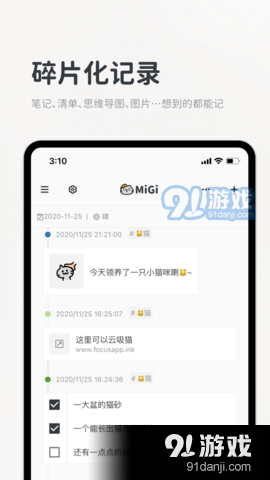 Migi日历记事本v1.13.7截图2