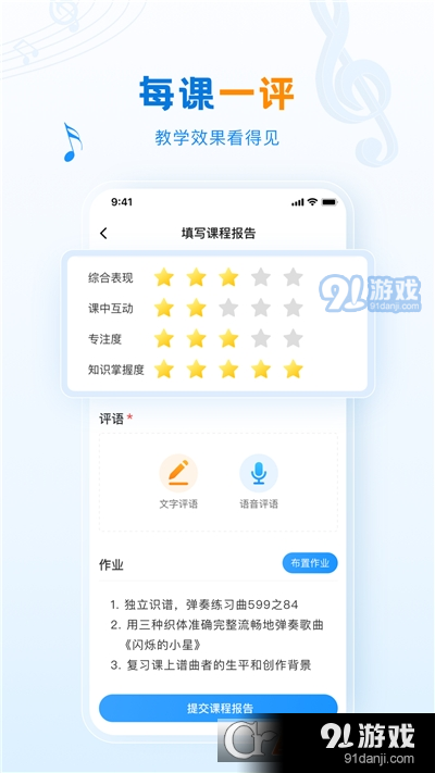 泛德音乐老师端v1.1.7截图1