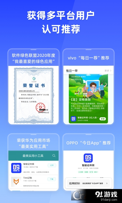 智能证件照v3.1.11截图2