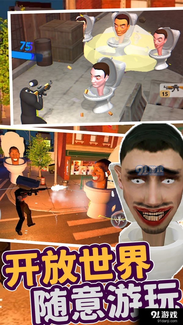 马桶人怪物大战v1.8截图1